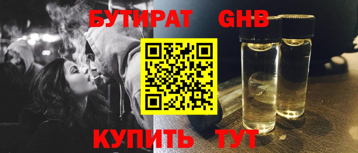 БУТИРАТ BDO Фрязино