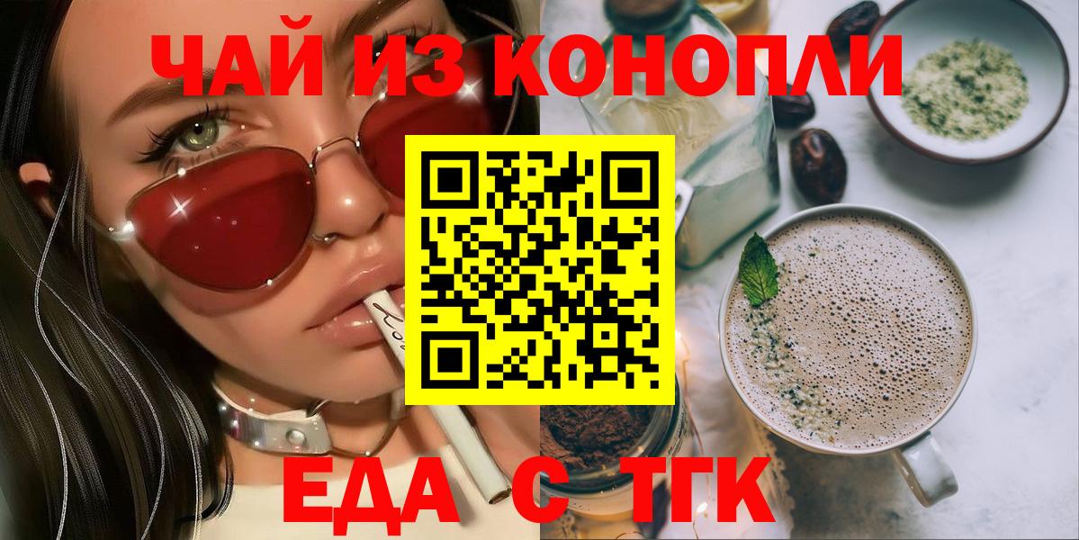Еда ТГК конопля  Вход с VPN  Фрязино 