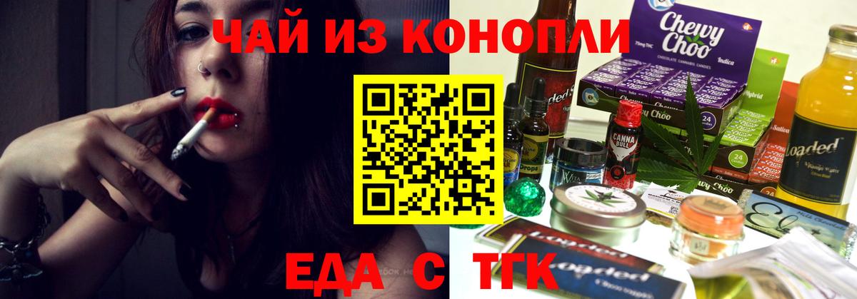Еда ТГК марихуана Фрязино