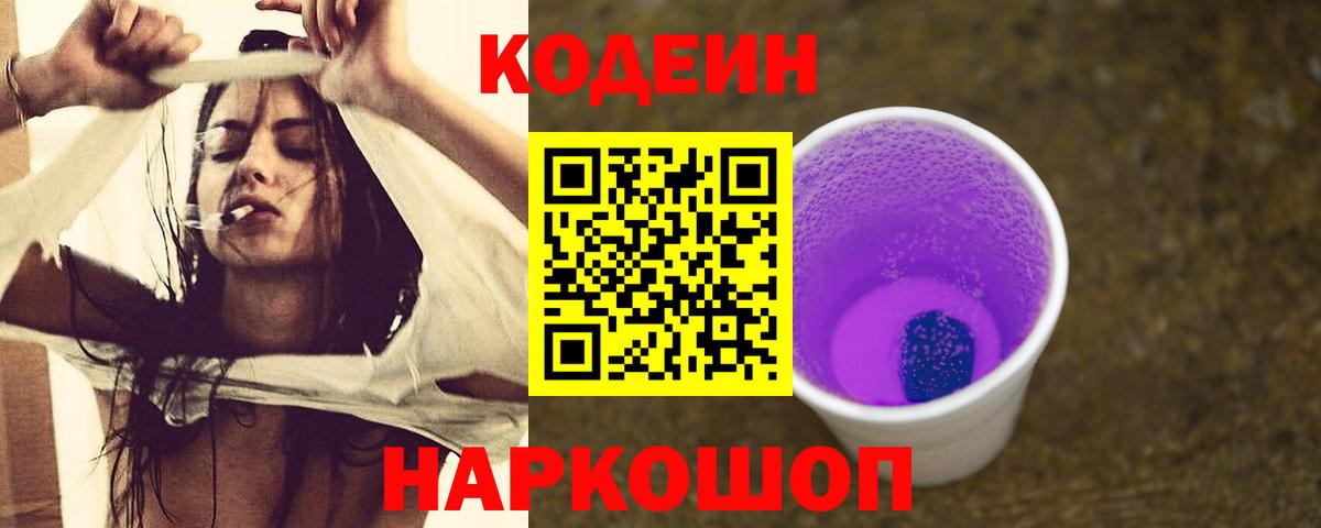 Кодеин напиток Lean (лин)  как найти наркотики  Фрязино  Вход с VPN  Кодеин напиток Lean (лин) 