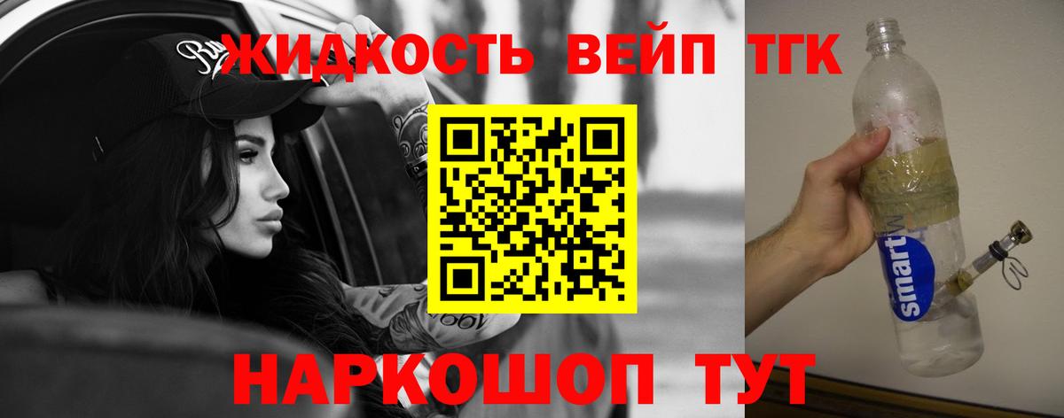 Дистиллят ТГК вейп с тгк  ТГК вейп с тгк  Вход с VPN  Фрязино 